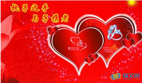 向这对新人表示祝福