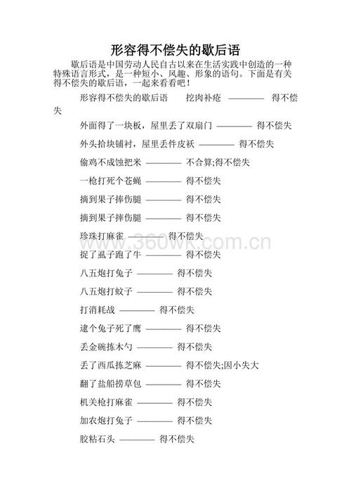 描述非常紧张的寓言词