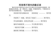 形容很紧张的歇后语