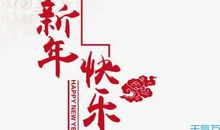 2019大年初一的祝福语