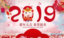 幼儿新年祝福语2019