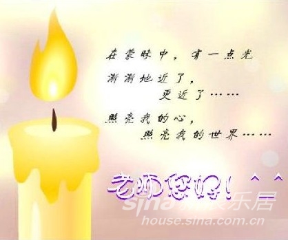 中文老师的祝福