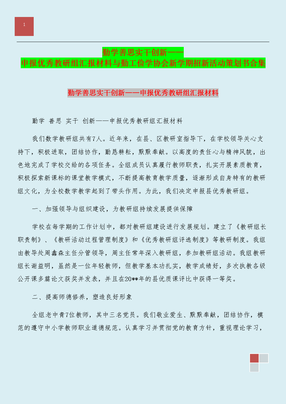 与勤奋和思考有关的箴言