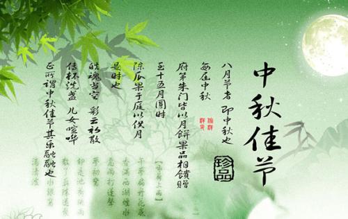 中秋节爱的祝福