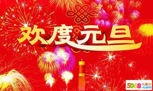新年快乐2019祝福