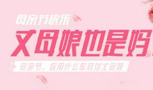 母亲节红包留言