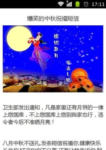 中秋节短信祝福客户