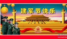 八一退伍祝福语