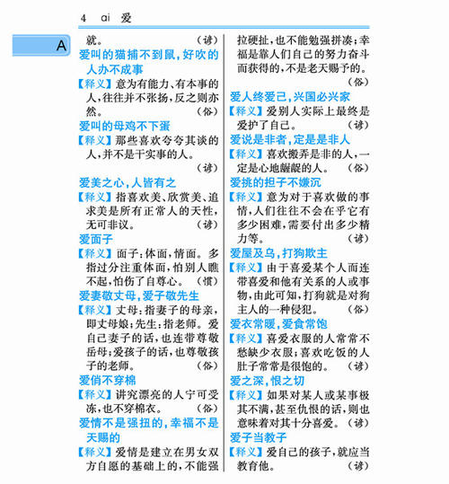 谚语，谚语，励志