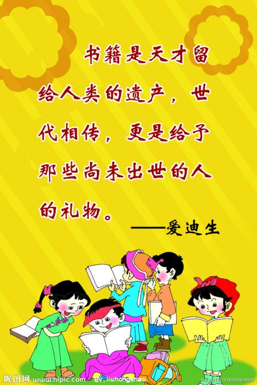 关于阅读的谚语