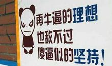 比较霸气的励志的句子