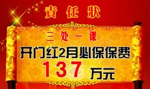 保险公司开门红口号