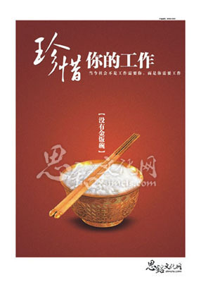 保险公司士气展示口号