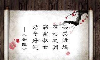 《诗经》中关于爱情的诗