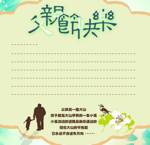 2018年父亲节问候