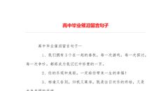 初三毕业留言语录催泪