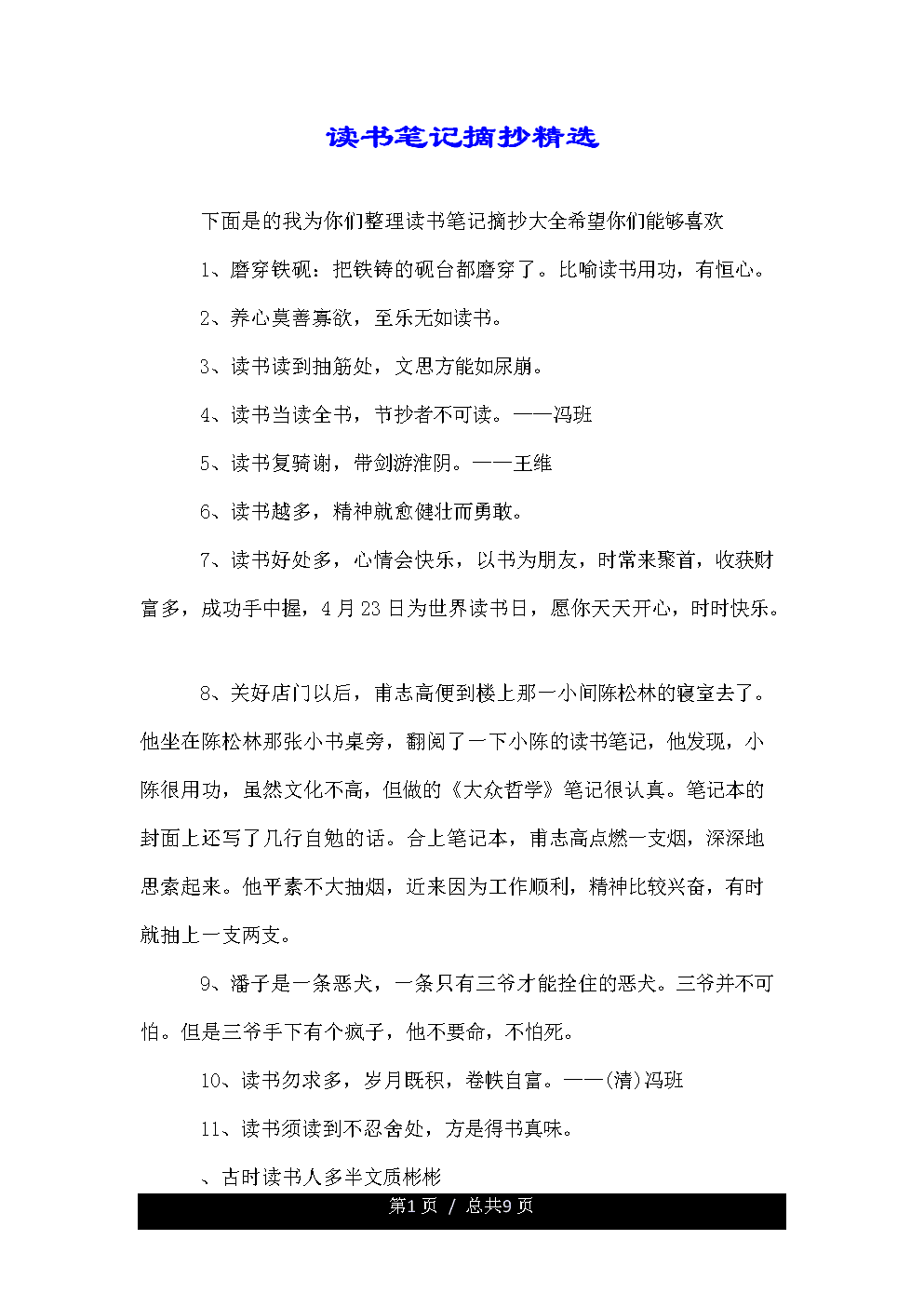 句子中的节奏和沮丧