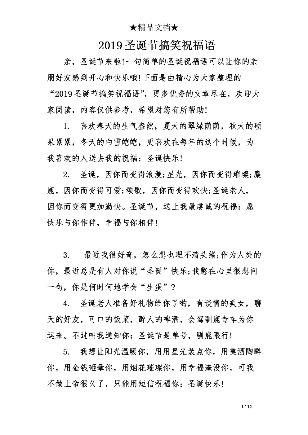 父母的四字祝福