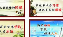 读书宣传口号