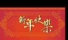 2019新年祝福语简短版