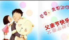 2018年父亲节祝福短语