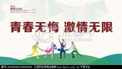 管理学院体育口号