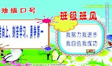 初中班级班风班训