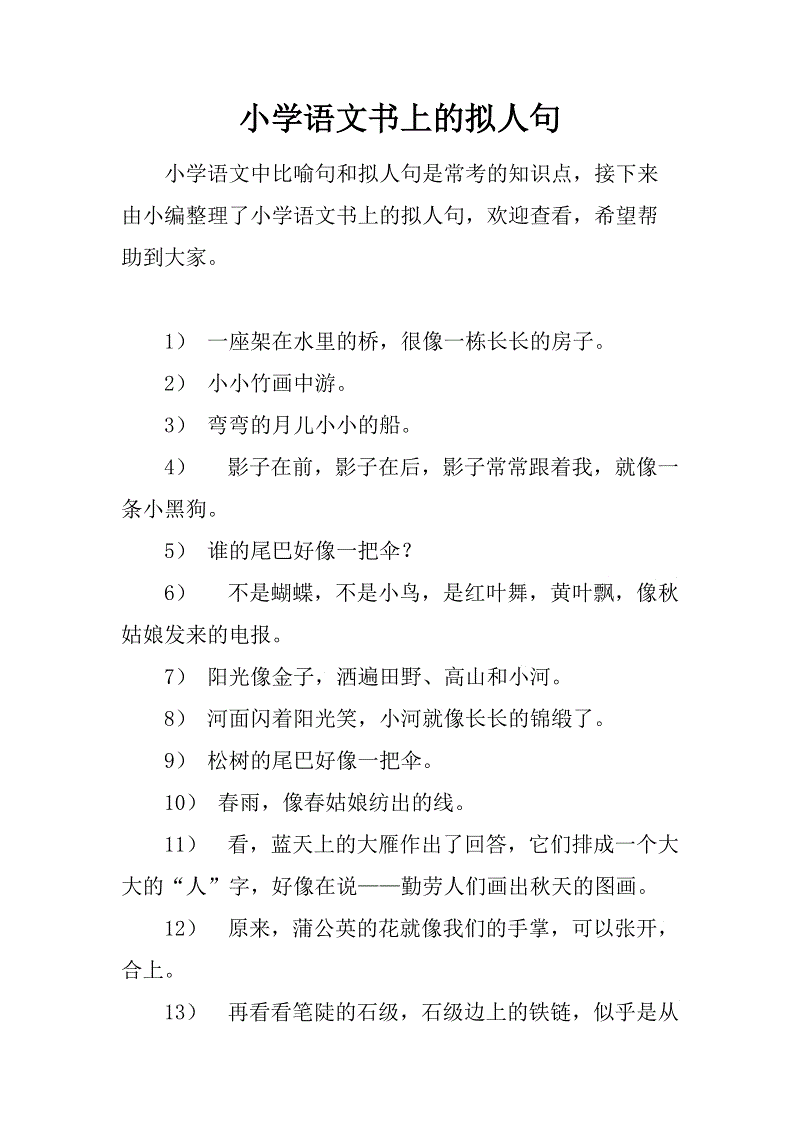 各种花的拟人句