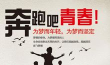 青春的标语