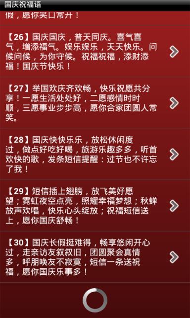 祝短信2018年国庆节顺利