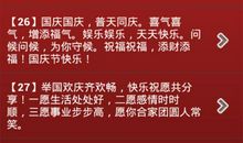 祝福短信大全2018国庆