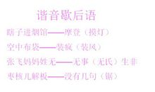 咸盐吃多了歇后语