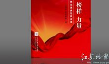 榜样的力量名人名言