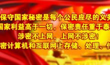 保密宣传月活动口号