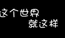 心情郁闷的签名