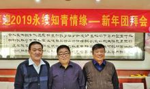 2019新年团拜会祝福语