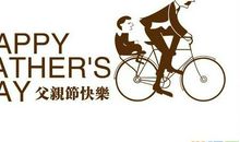 父亲节的祝福语英文