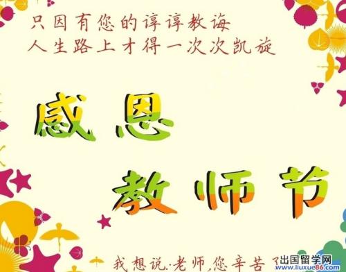 给老师的生日祝福