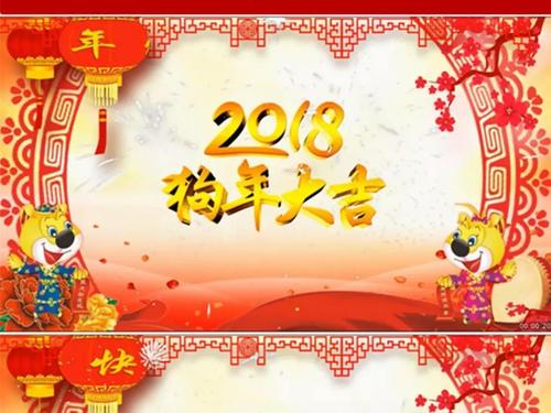 2018年元旦问候语
