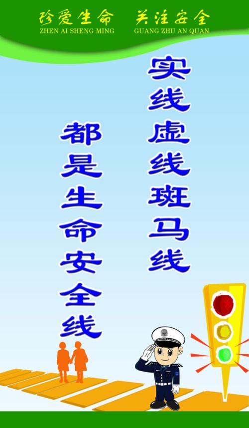 小学生安全口号