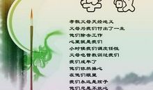 孝的座右铭