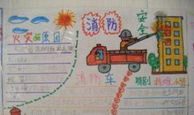 小学生安全小标语