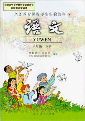 三年级下的箴言