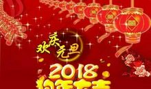 元旦拜年短信2018