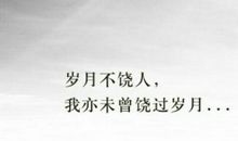 有哲理的句子关于青春：青春就像卫生纸，用着用着就没了