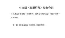 极道鲜师经典台词