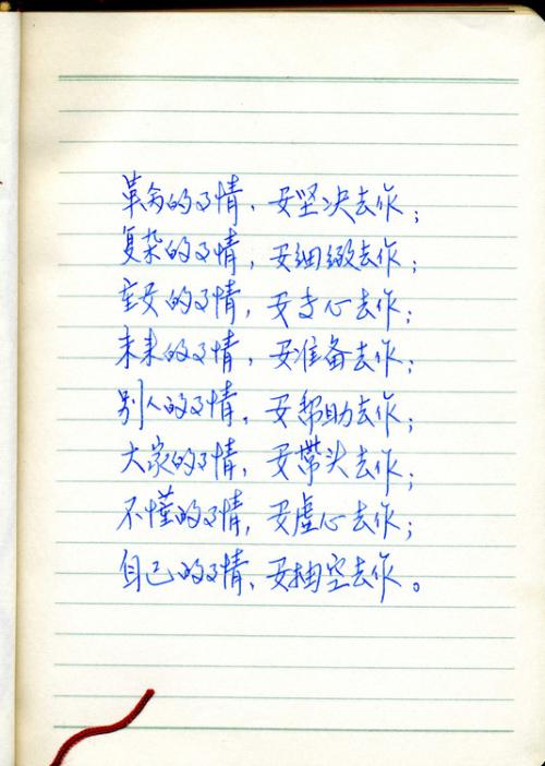 我的责任座右铭