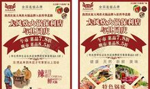 火锅店的宣传口号