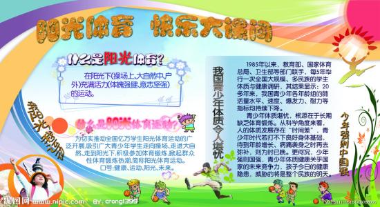 冬季青年体育标语