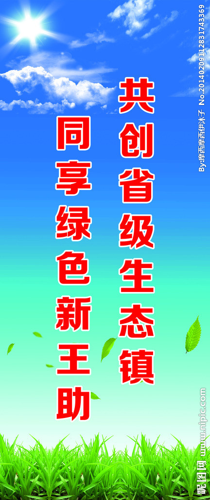 宣传口号，保护自然